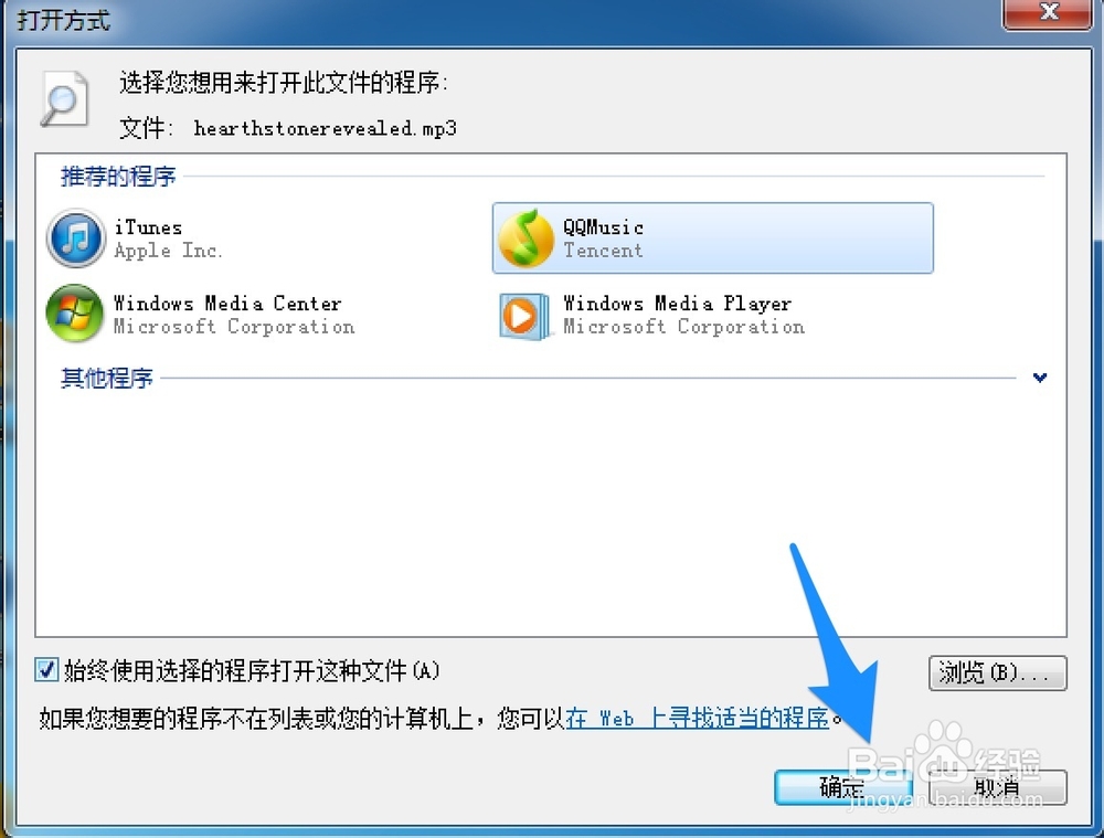 怎么设置默认音乐播放器的方法