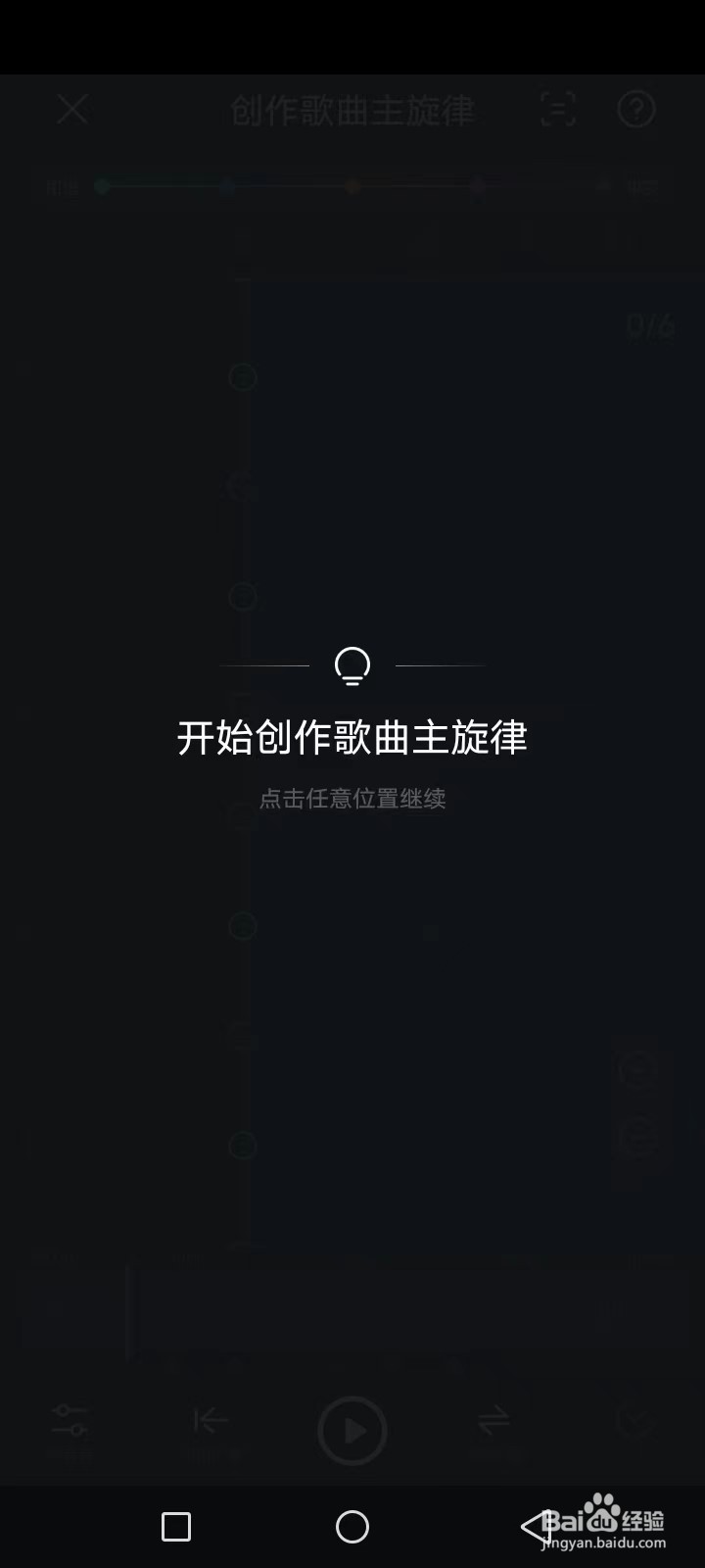 自创歌曲怎么制作