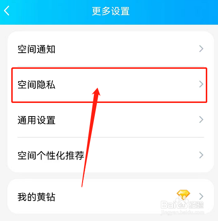 QQ如何设置空间访问权限