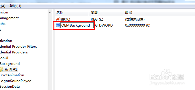 win7登陆界面的更换