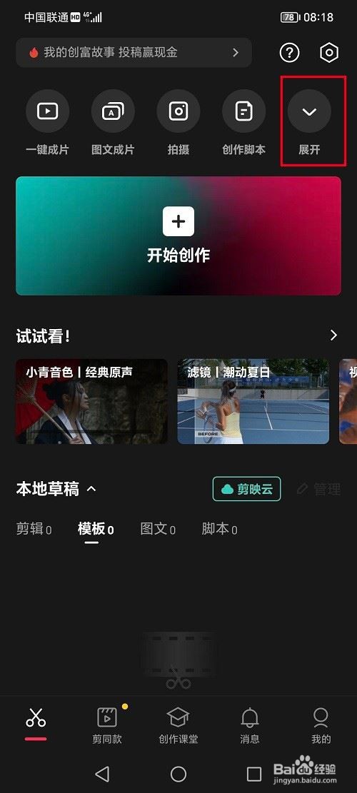 剪映使用超清画质模式的技巧
