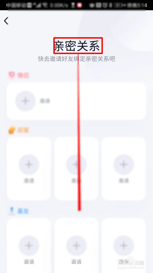 QQ如何查看亲密关系
