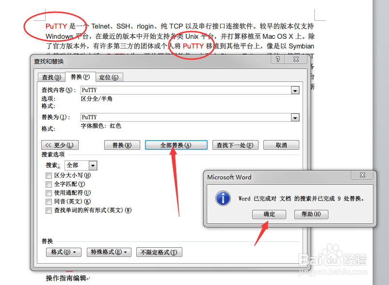 Word2010查找、替换操作