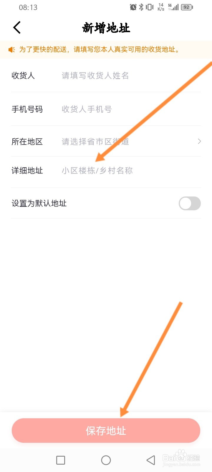 同城金融软件怎么设置收货地址信息