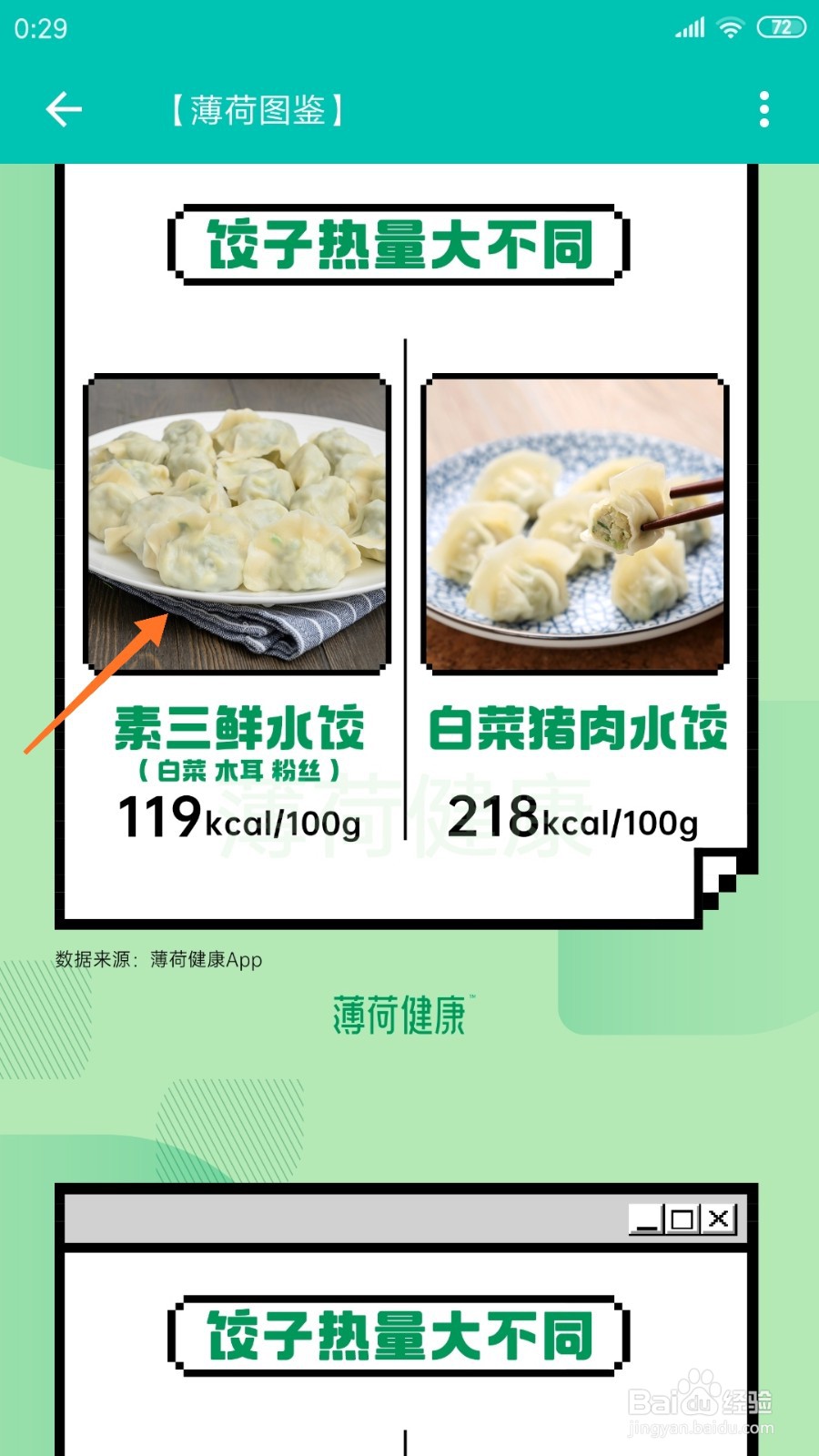 薄荷健康中哪里查看素三鲜水饺