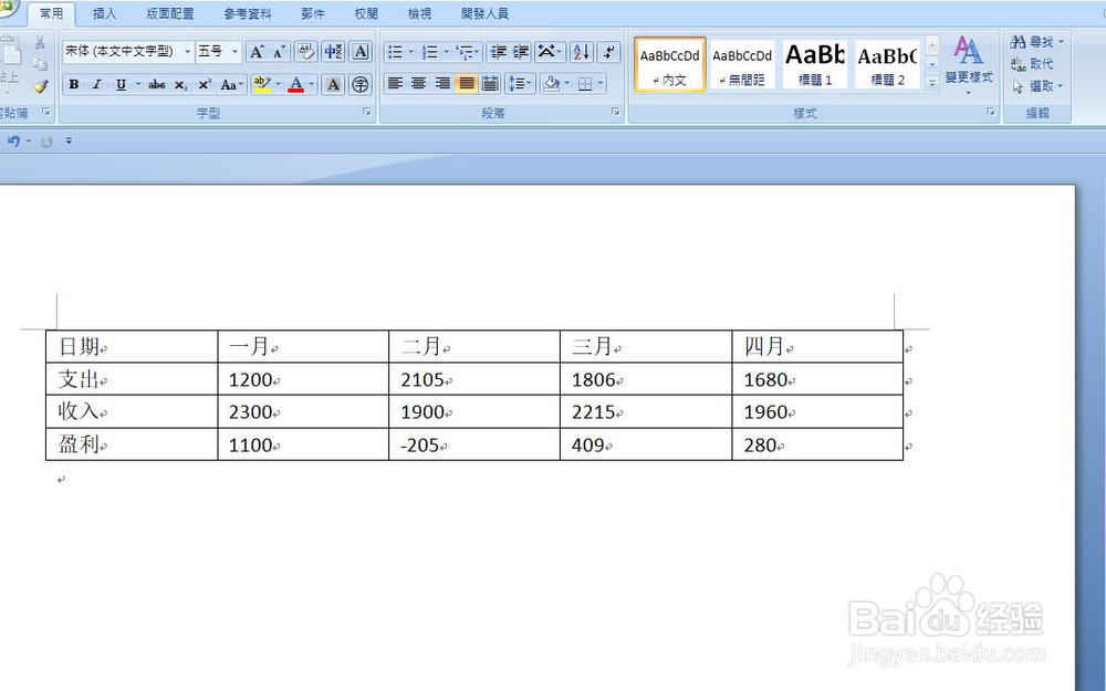 Word：Word如何调整表格行距与列宽。