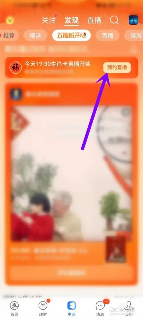 支付宝生肖卡开奖直播在哪里查看