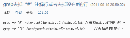 Linux中使用grep命令行去掉注释行和空格行imp