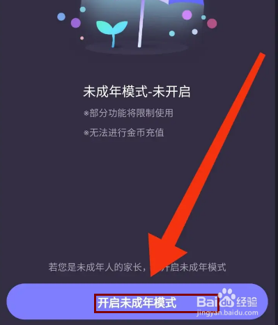 声洞怎么开启未成年模式