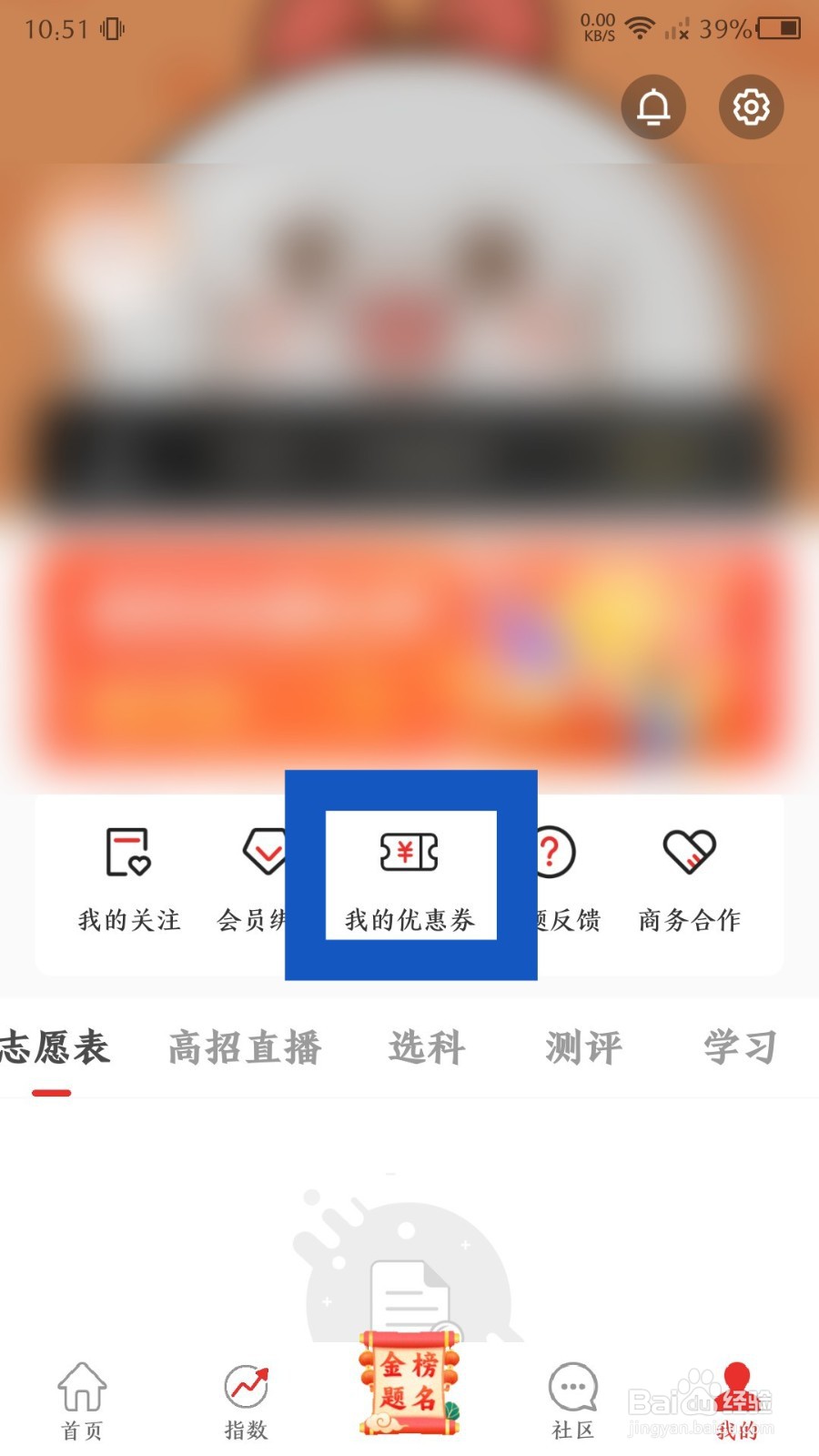 优志愿app如何兑换优惠券