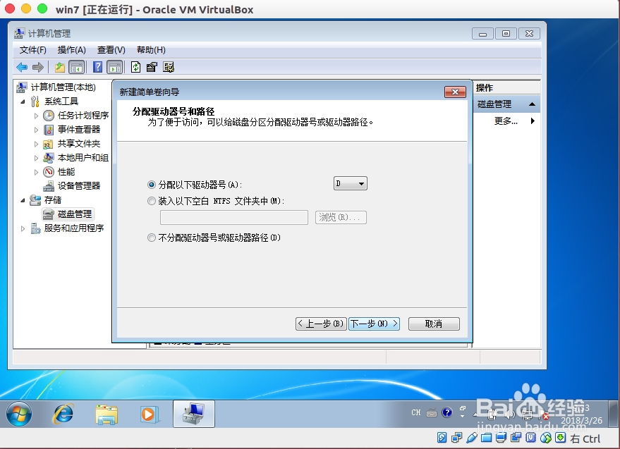 怎么给virtualbox里的win7添加新硬盘使用
