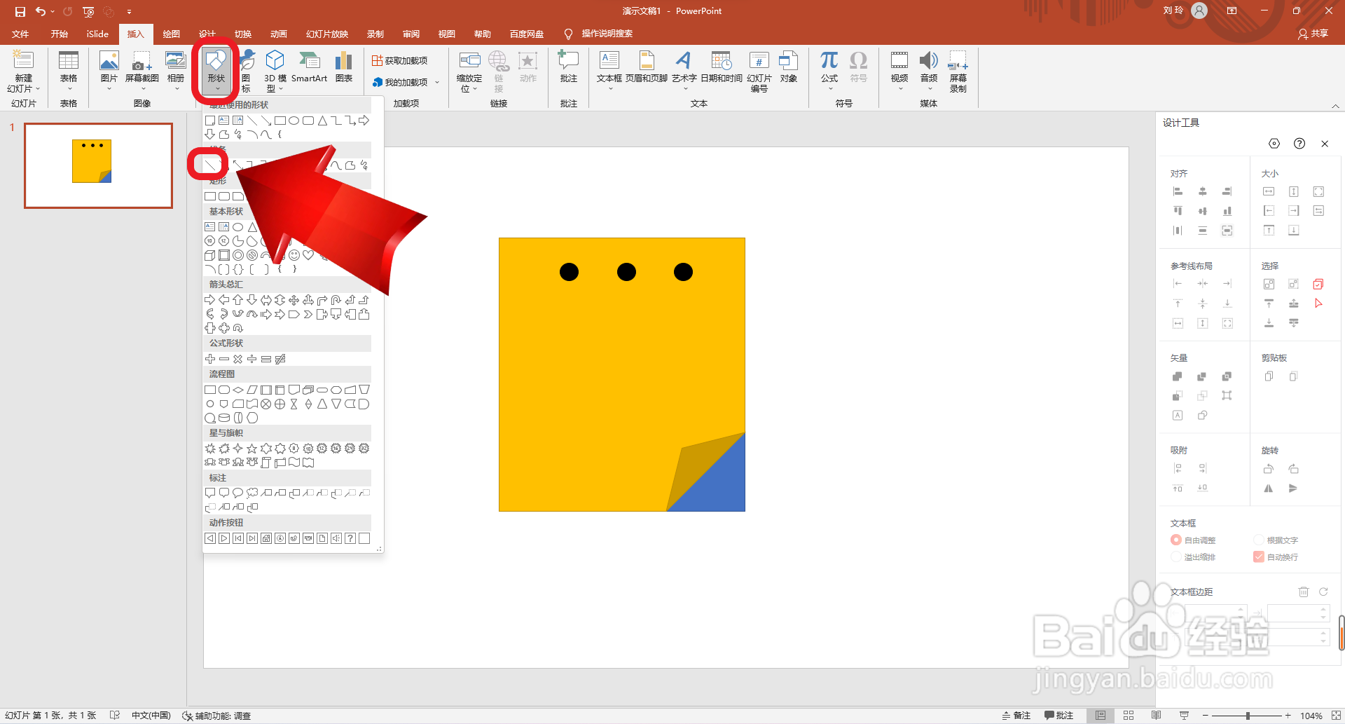 PPT如何画日历图标