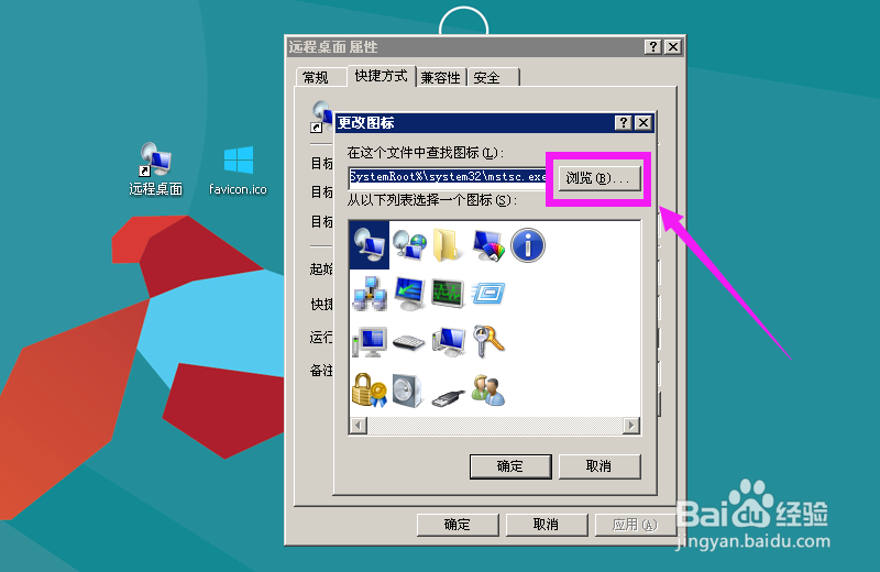桌面图标怎么更换图标