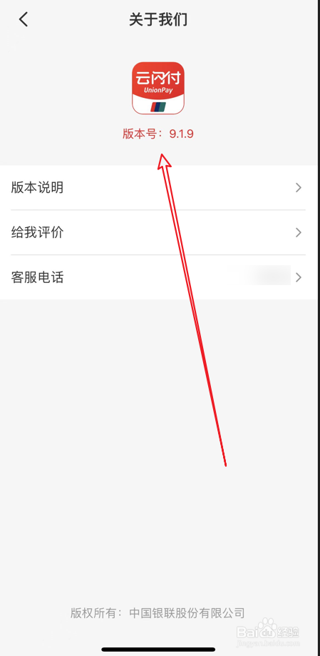 云闪付版本查看方法