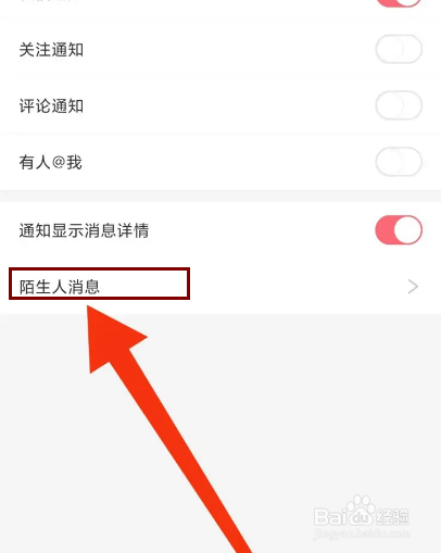 看漫怎么关闭接收陌生人消息