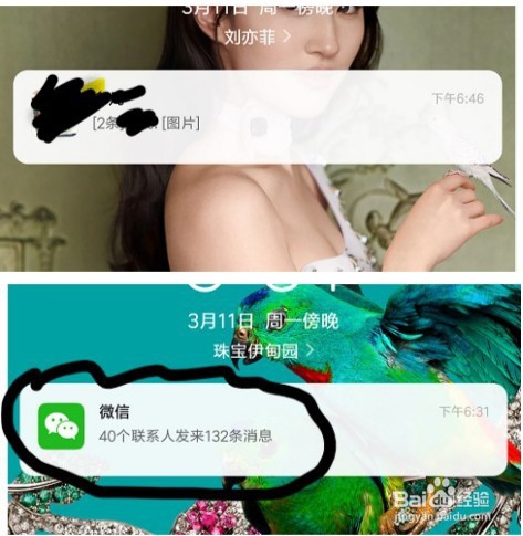 微信消息如何在锁屏状态下提示消息但不显示内容