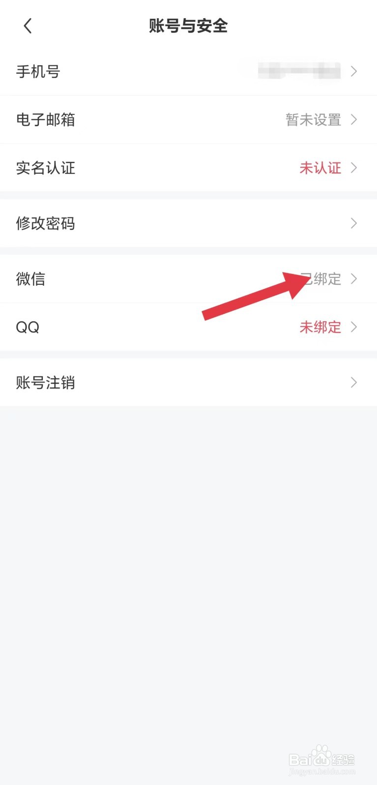 雷速体育怎么看绑定微信