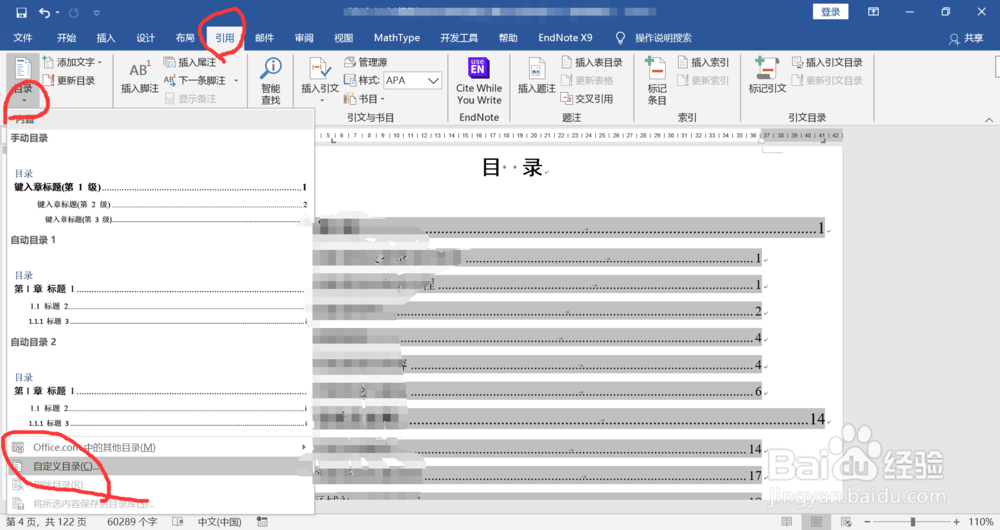 解决Word目标页码无法对齐问题