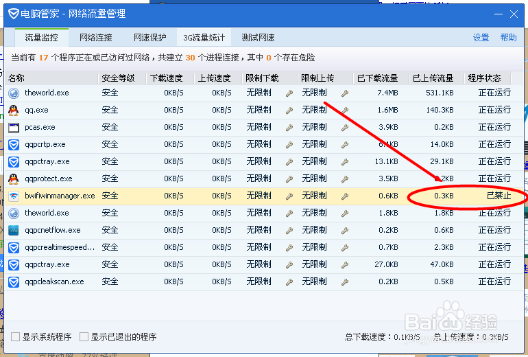 电脑上如何限制彻底禁止某软件访问网络
