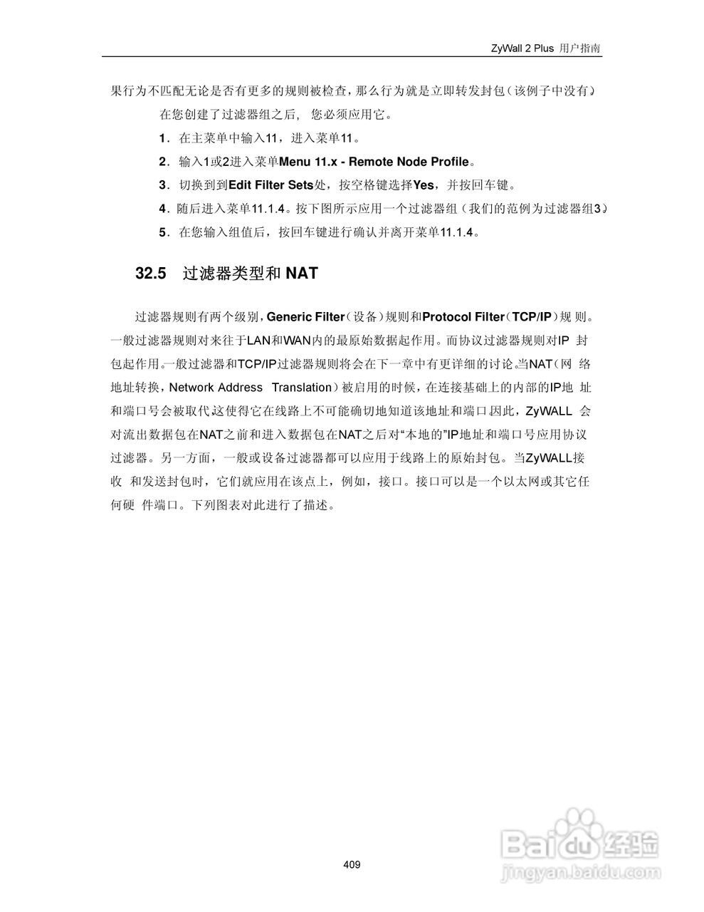 ZyXEL ZyWALL 2 Plus网络安全设备用户手册:[42]