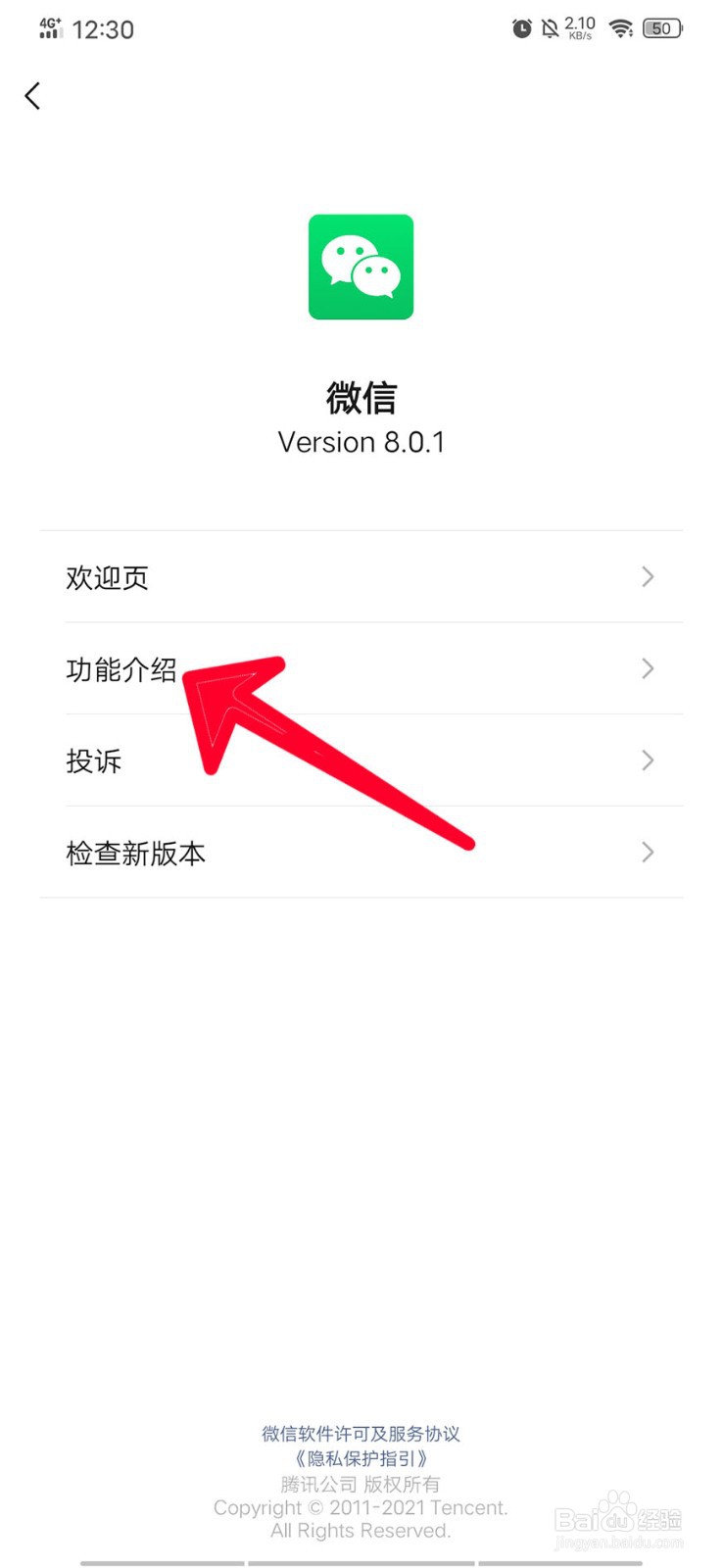 在微信上如何查看版本和更新的内容