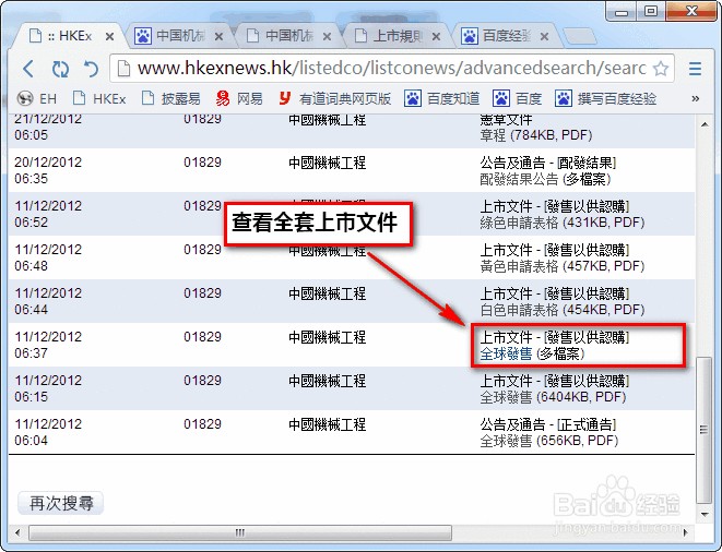怎么查询香港上市公司年报、招股书、公告及通告