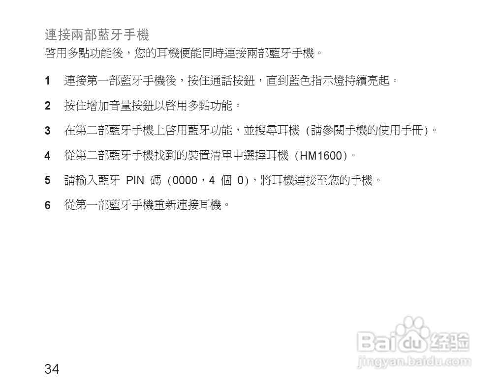 三星HM1600蓝牙耳机使用说明书:[4]