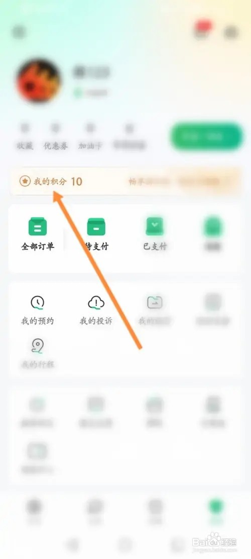 游云南APP在哪里使用积分兑换商品