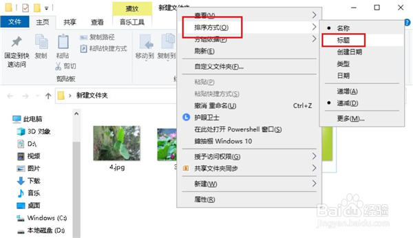 Win10文件夹中图片怎么调换位置？