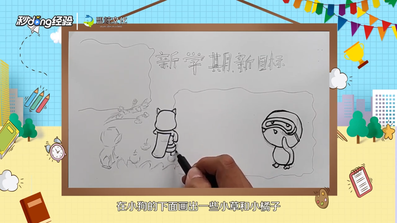 新学期开学黑板报如何做？