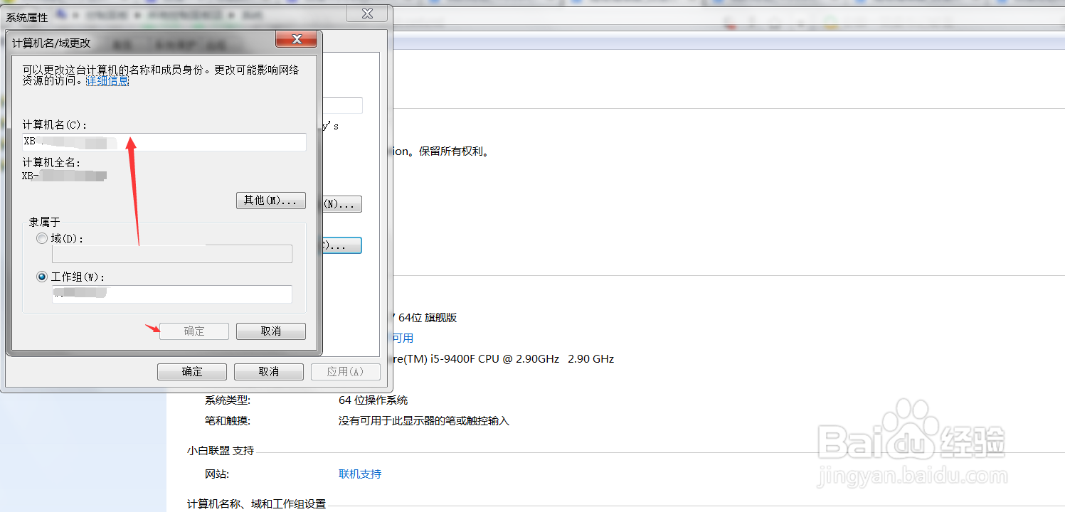 怎么查看或修改计算机名称/电脑名称？