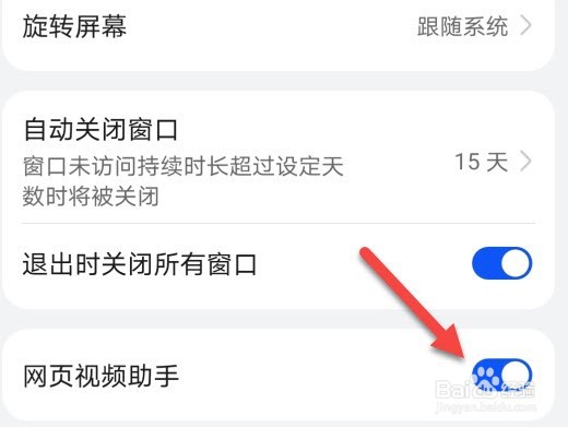 华为浏览器怎么开启网页视频助手