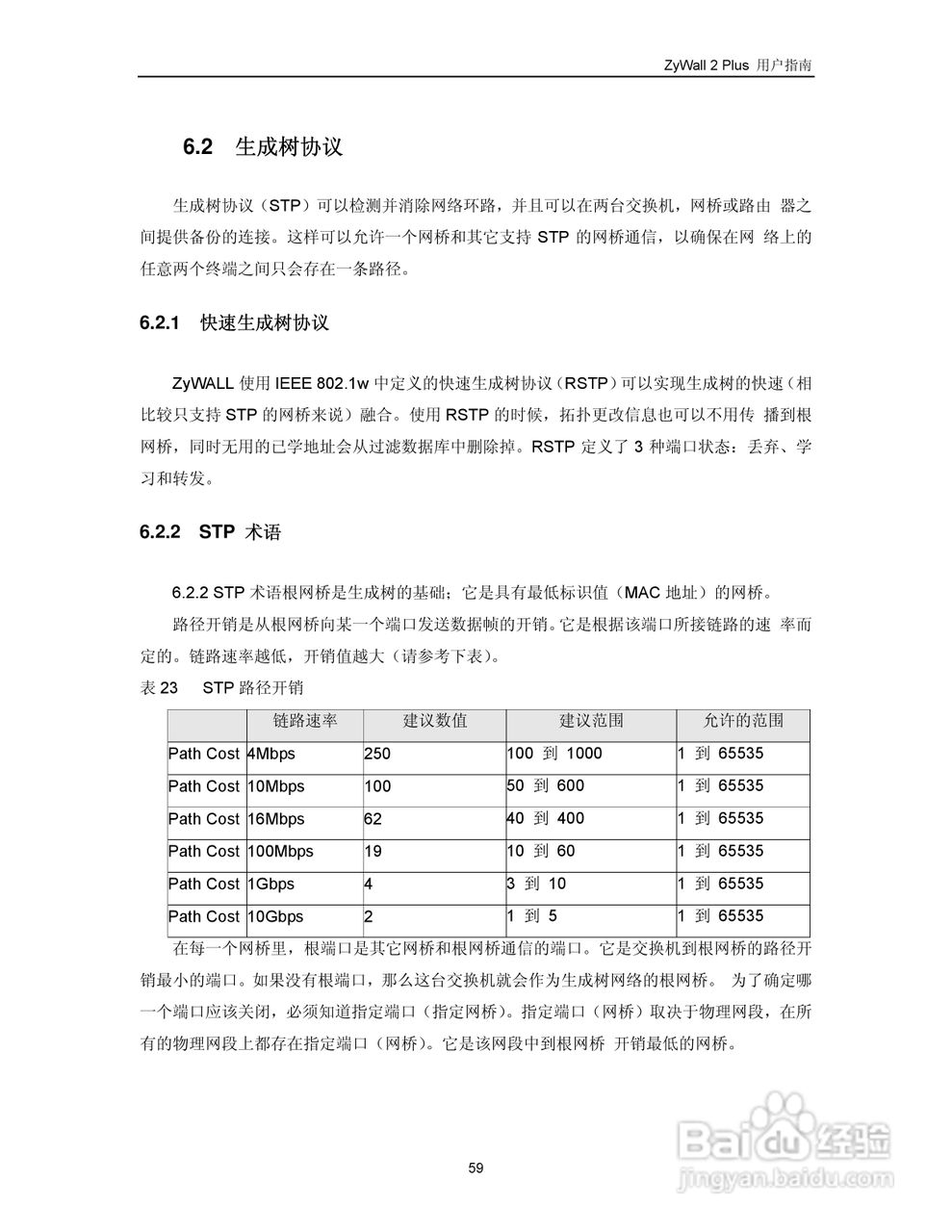 ZyXEL ZyWALL 2 Plus网络安全设备用户手册:[7]