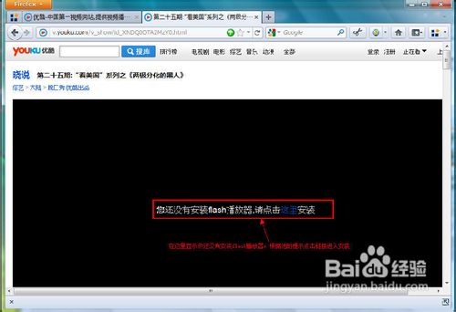 FireFox flash插件不兼容问题,flash播放不了