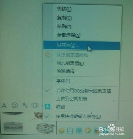 如何利用QQ给图片加箭头