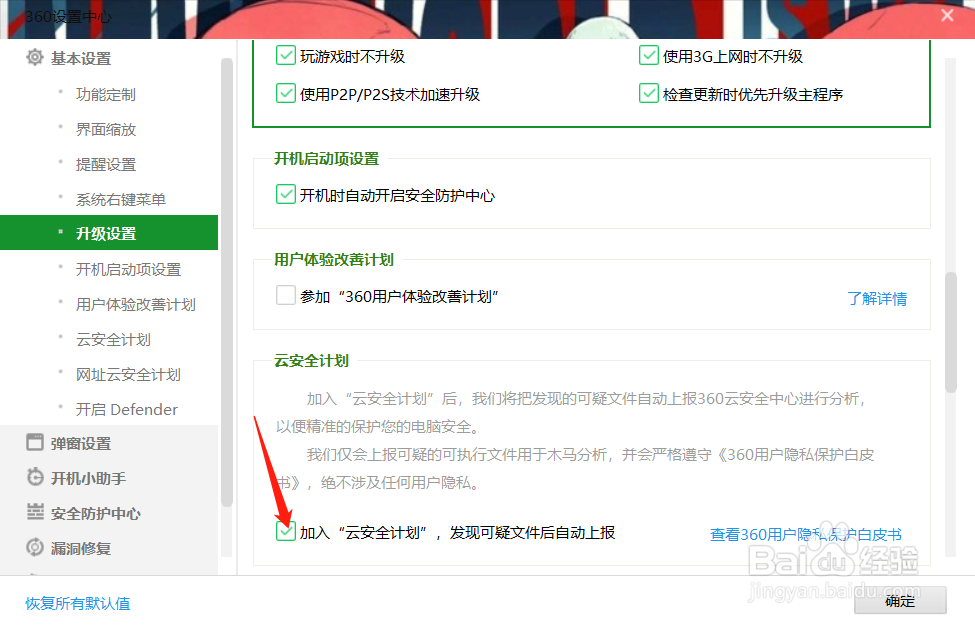 如何参加360云安全计划
