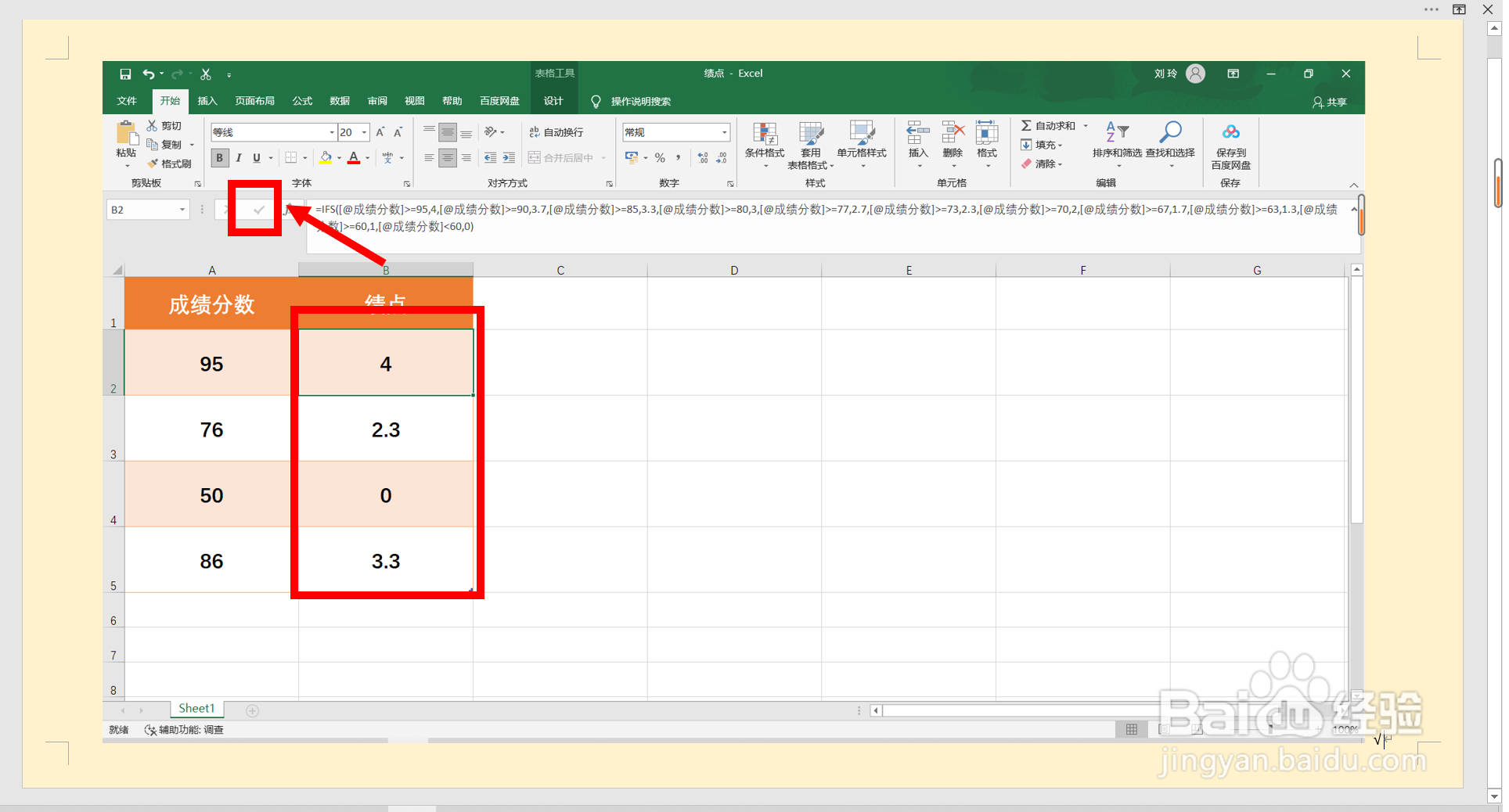 清华大学学分绩点怎么计算?
