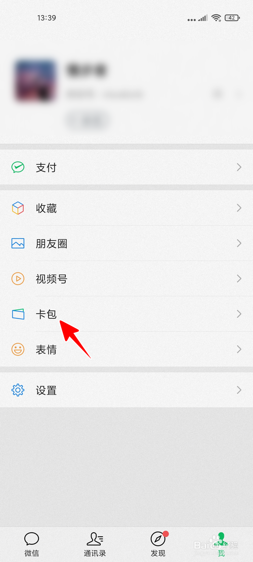 微信怎样快速出示健康码