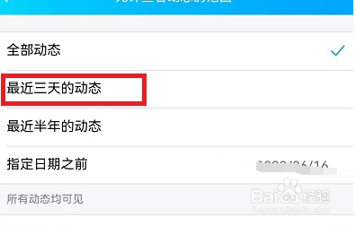 QQ空间怎么设置成半年可见