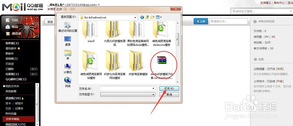 QQ邮箱如何当网盘使用（保存文件）
