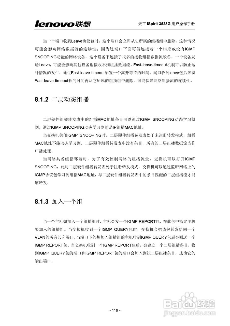 联想天工 iSpirit 3528G交换机 用户操作手册:[12]