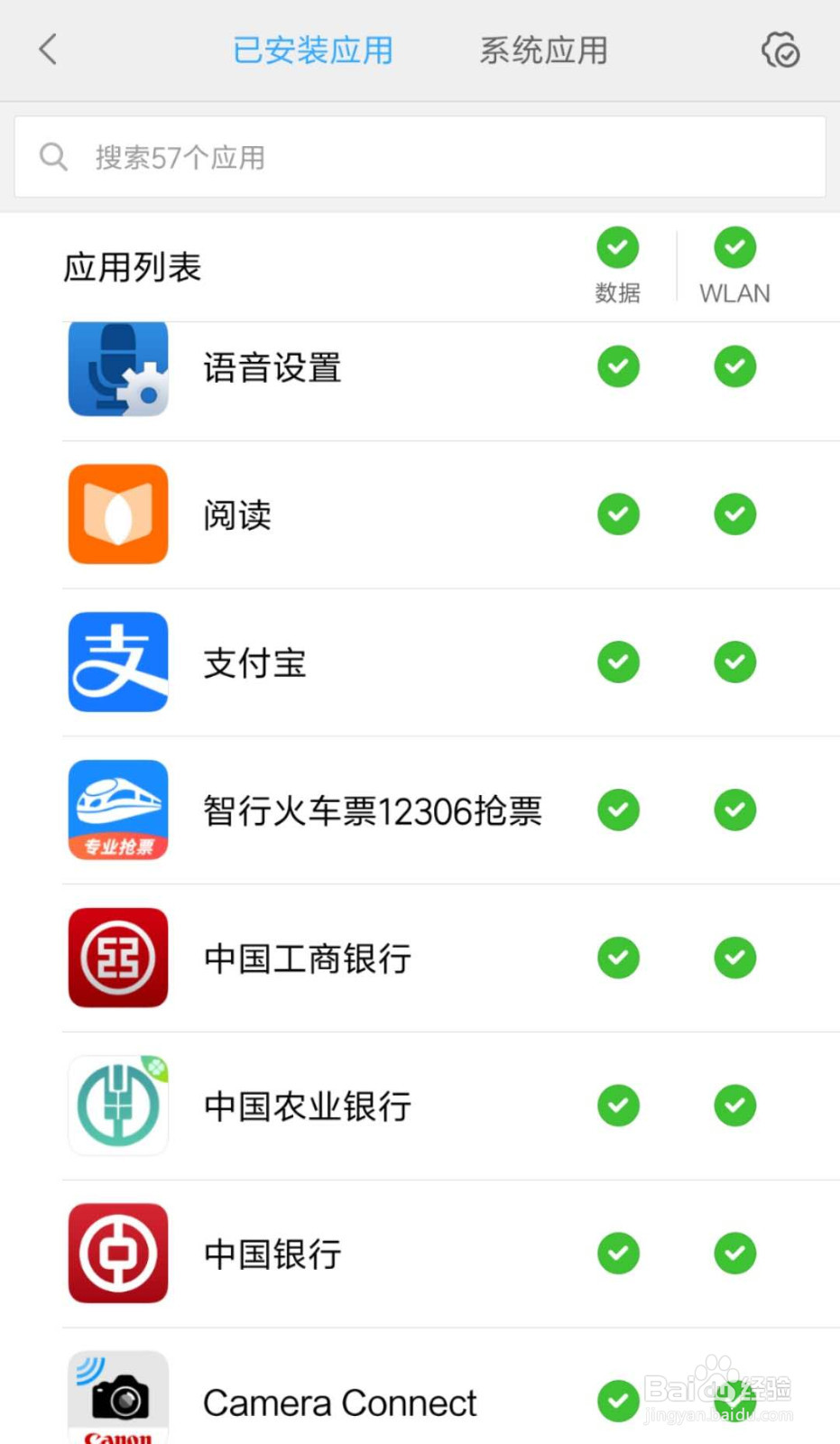 怎么禁止“语音设置”使用数据流量