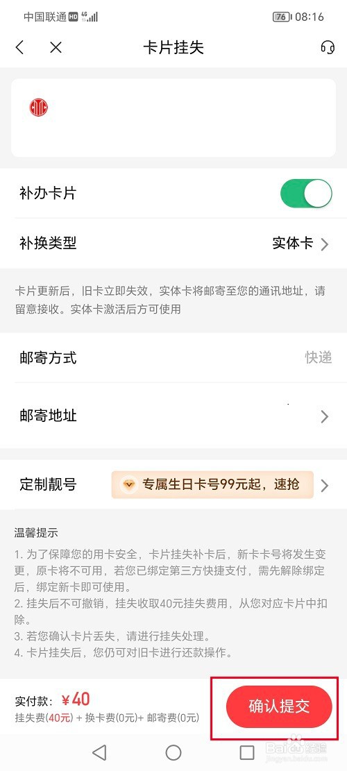 动卡空间app怎么挂失信用卡
