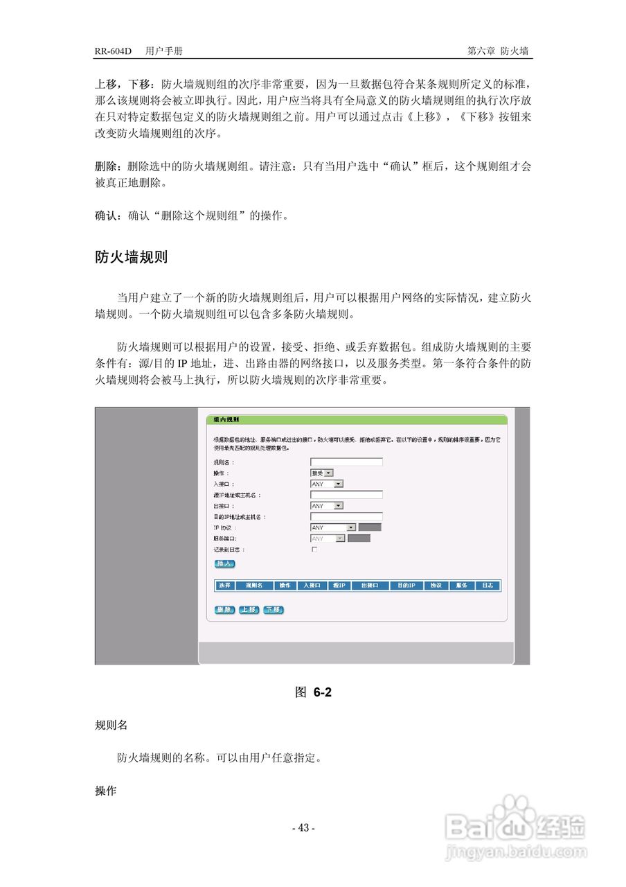 RR-604D 网络加速多功能路由器说明书:[5]