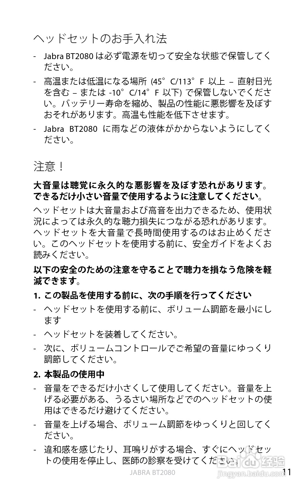 捷波朗BT2080蓝牙耳机使用说明书:[45]