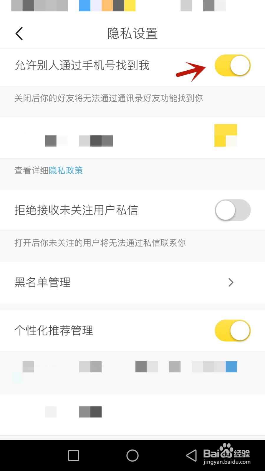 南楼兰怎么设置允许通过手机号找到我