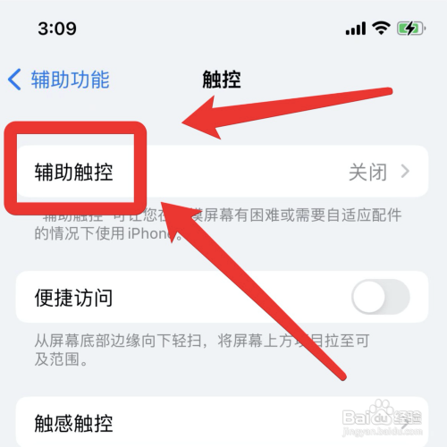 苹果手机小圆点怎么调出来?