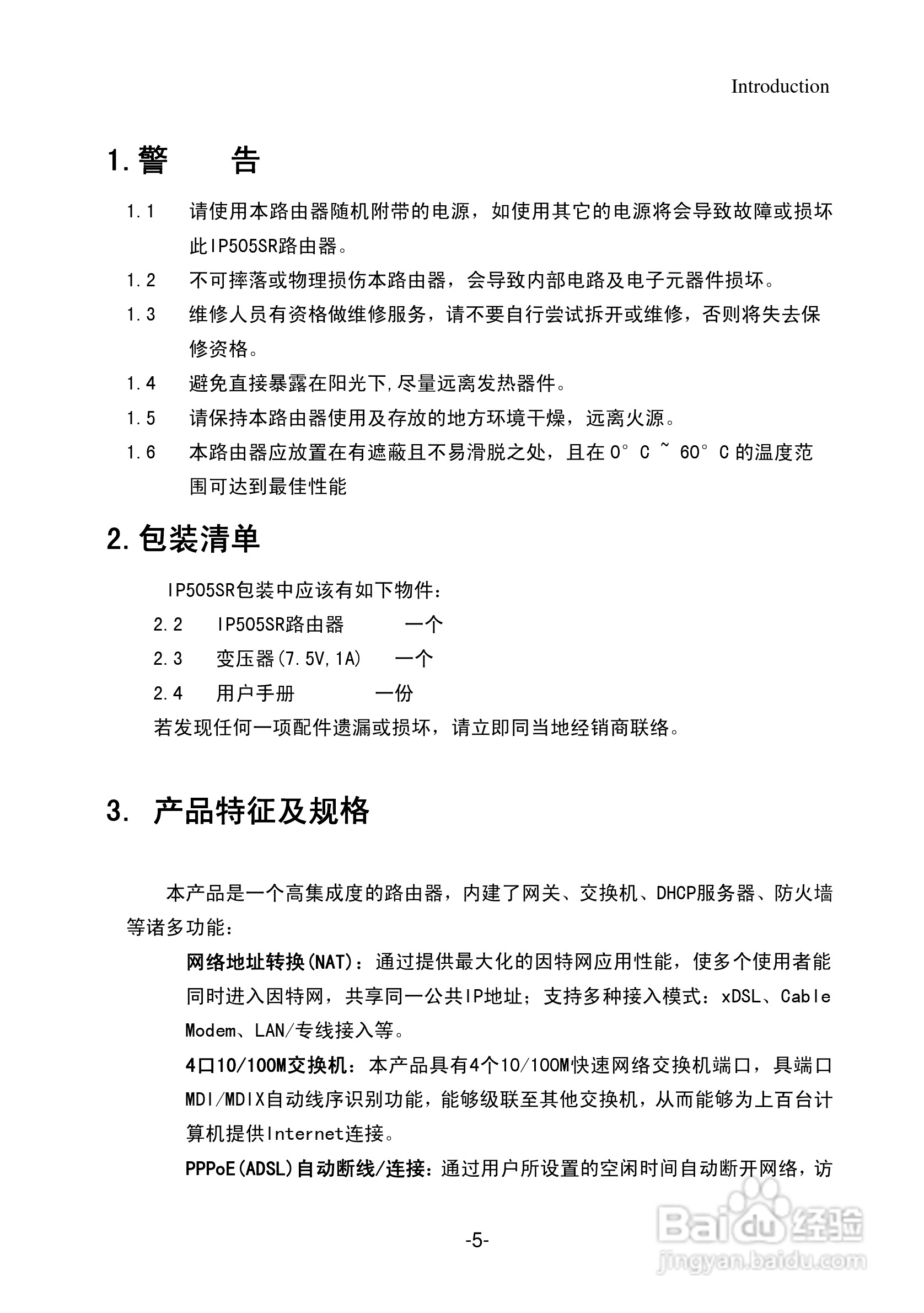 IP505SR多功能宽带路由器用户手册:[1]
