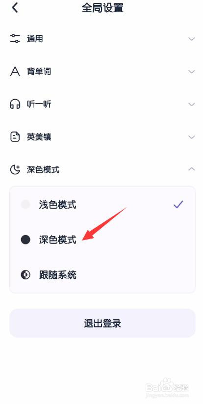 万词王怎么开启深色模式