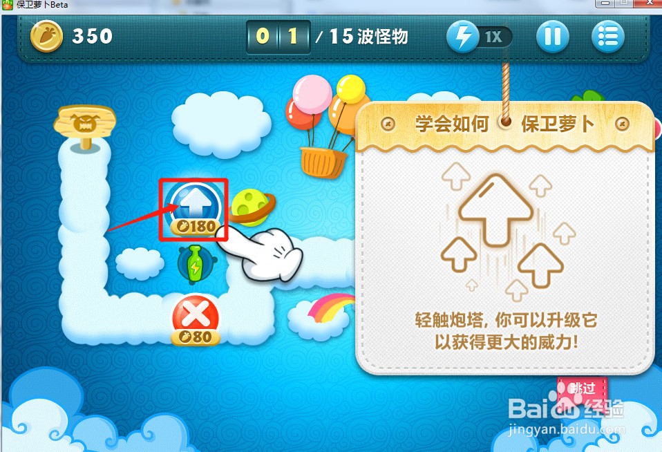 保卫萝卜游戏炮塔怎么升级